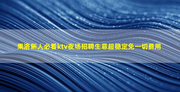 合肥夜总会招聘